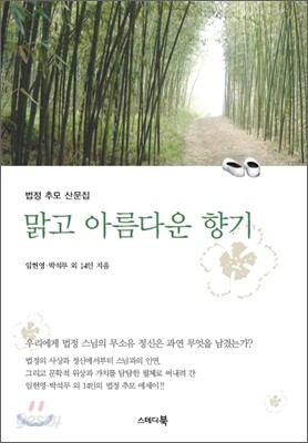 맑고 아름다운 향기