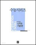 DiDiMDOL 2007 수능시리즈 수리영역 수학II 기본편 (2006)