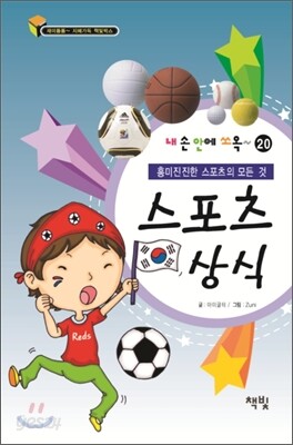 스포츠 상식
