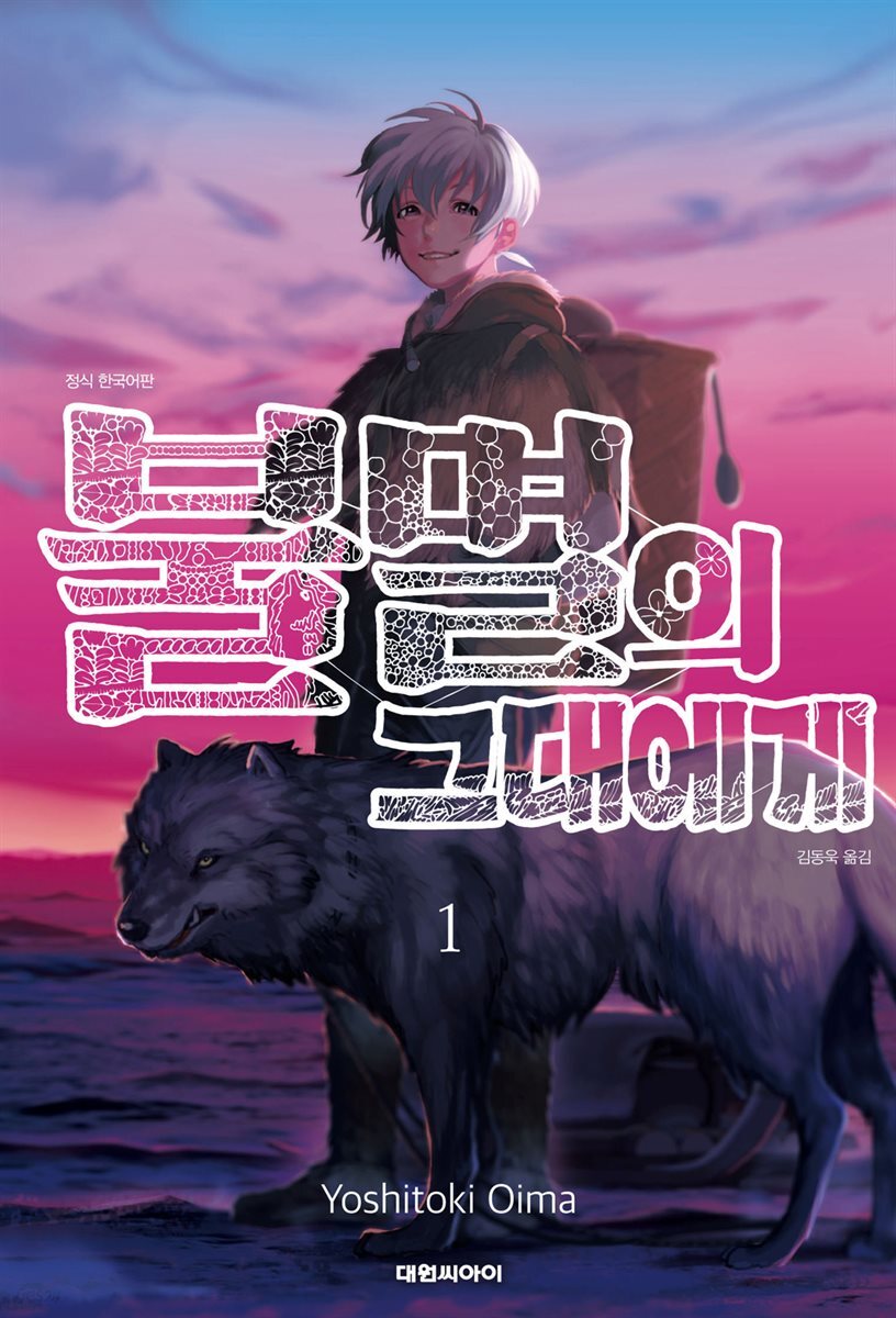 불멸의 그대에게 01권