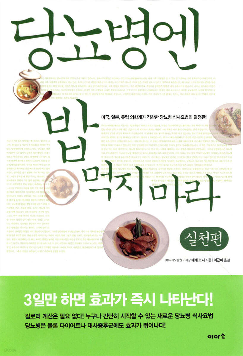 당뇨병엔 밥 먹지 마라 실천편