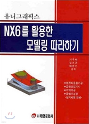 NX6를 활용한 모델링 따라하기