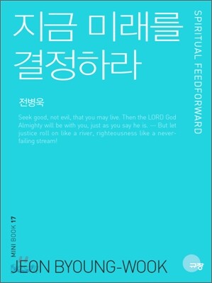 지금 미래를 결정하라