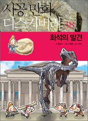 화석의 발견