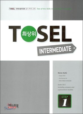 TOSEL 최상위 INTERMEDIATE 입문 STEP 1