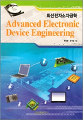 Advanced Electronic Device Engineering