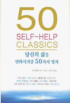 당신의 삶을 변화시켜줄 50가지 명저