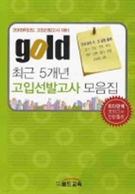 gold 하반기 수능 내신 모의고사 모음집 수리영역 나형 (2008-8절)