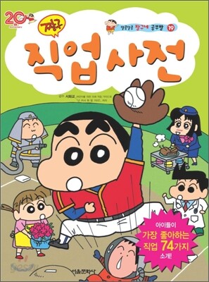 짱구 직업사전