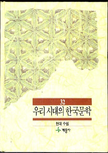우리 시대의 한국문학 32 - 신소설 (양장본)