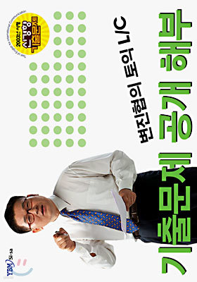 변진협의 TOEIC L/C 기출문제 공개 해부