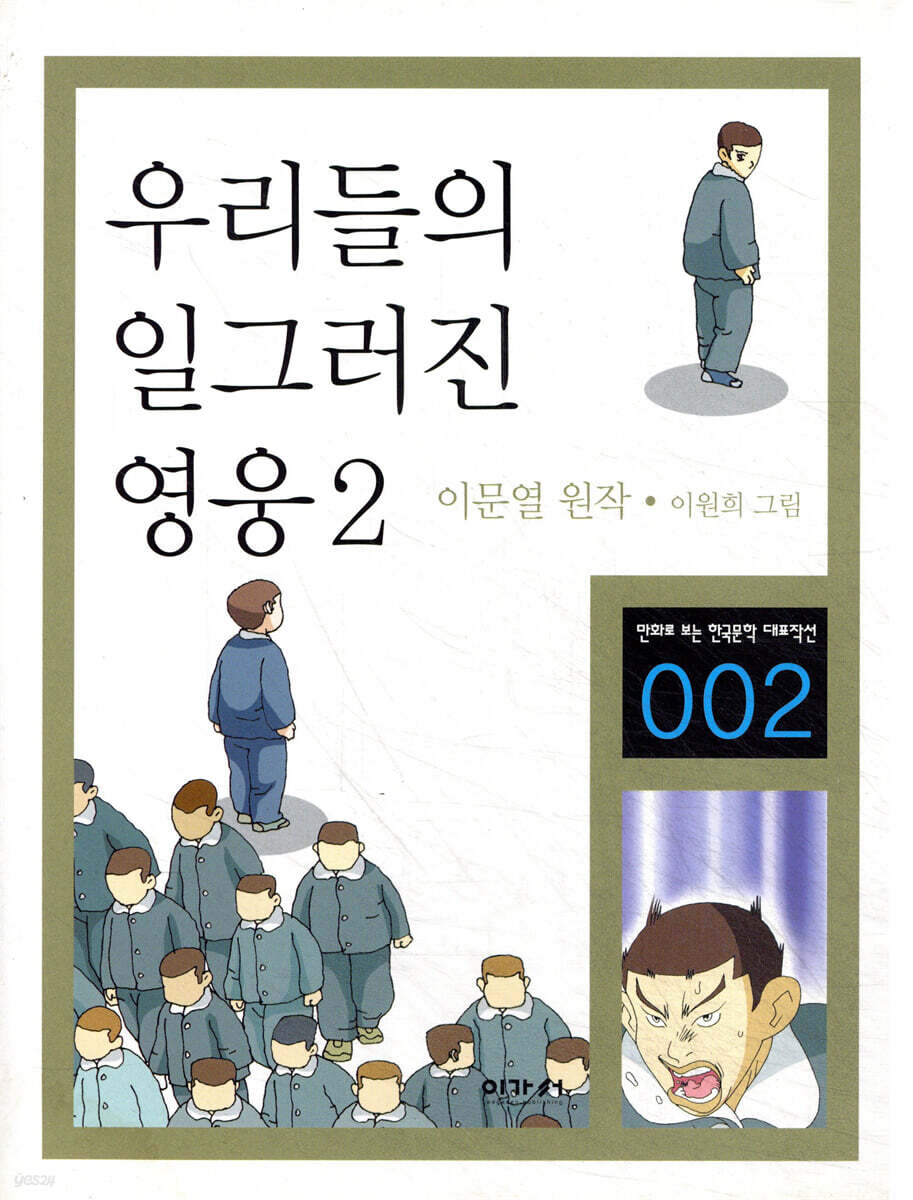 우리들의 일그러진 영웅 2