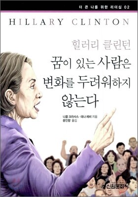 꿈이 있는 사람은 변화를 두려워하지 않는다