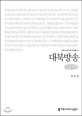 대북방송 큰글씨책 