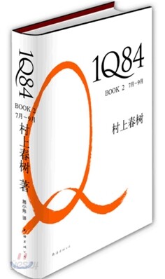1Q84 2