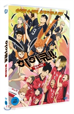 하이큐 '끝과 시작' (1Disc)