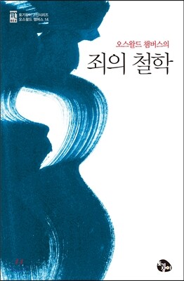 죄의 철학