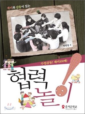 협력놀이