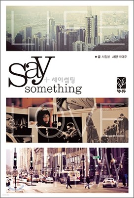 SAY SOMETHING ̽