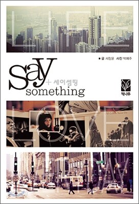 SAY SOMETHING 세이썸띵