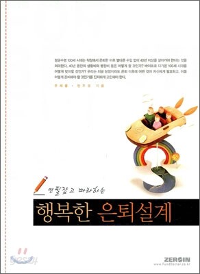 행복한 은퇴설계