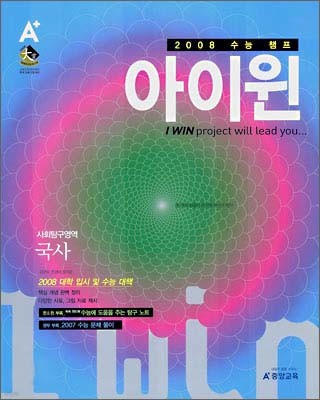 에이플러스 아이윈 사회탐구영역 국사 (2007)