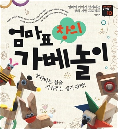 엄마표 창의 가베놀이