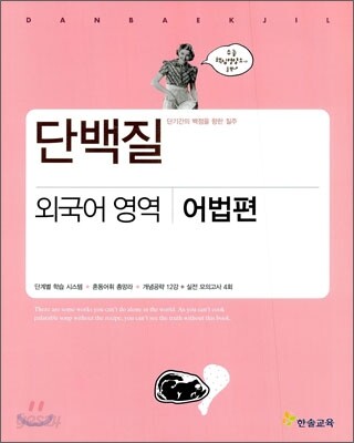 단백질 외국어 영역 어법편 (2010년)