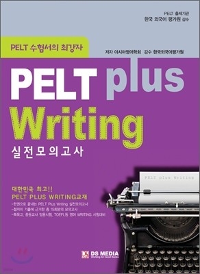 PELT plus Writing ǰ