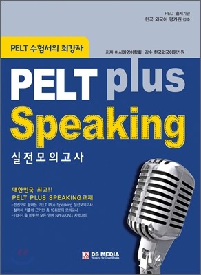 PELT plus Speaking ǰ
