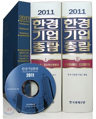 2011 한경기업총람