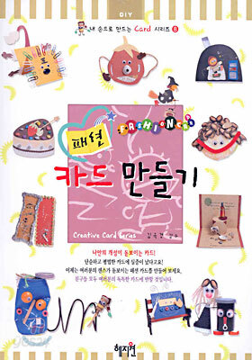 패션 카드 만들기