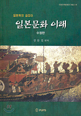 일본문화 이해