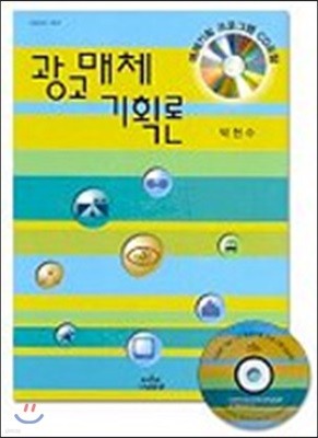 광고매체 기획론