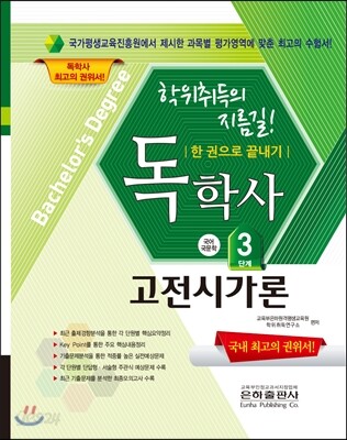 2017 독학사 국어국문학 3단계 고전시가론