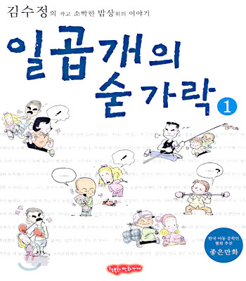 일곱개의 숟가락 1