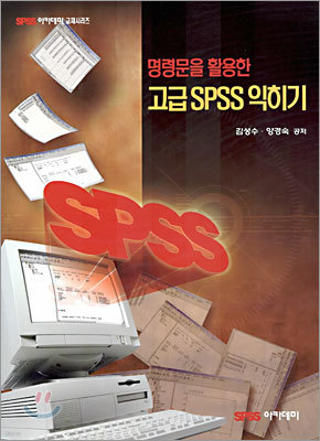 ɹ Ȱ  SPSS 