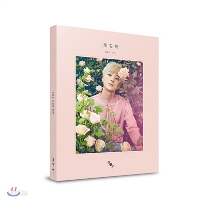 로이킴 - 미니앨범 : 개화기