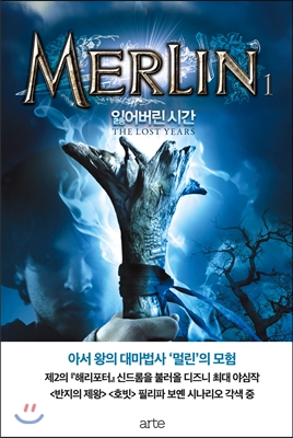 멀린 1