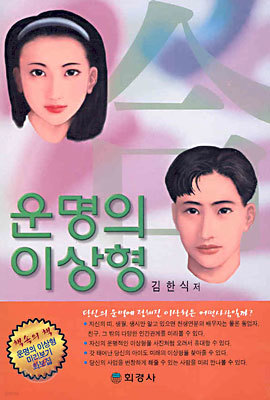 운명의 이상형