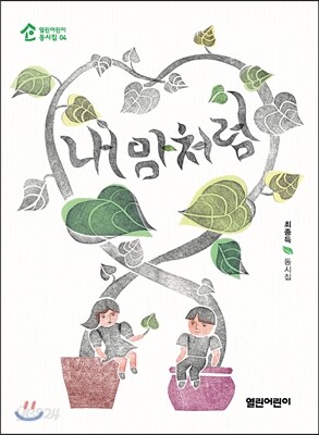 내 맘처럼