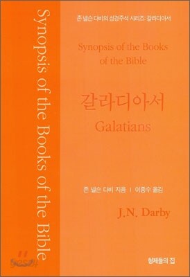 갈라디아서