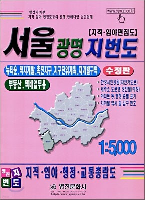 1:5,000 서울 광명 지번도