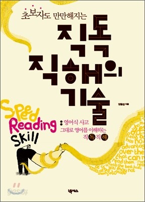 직독직해의 기술