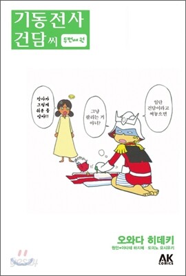 기동전사 건담씨 2