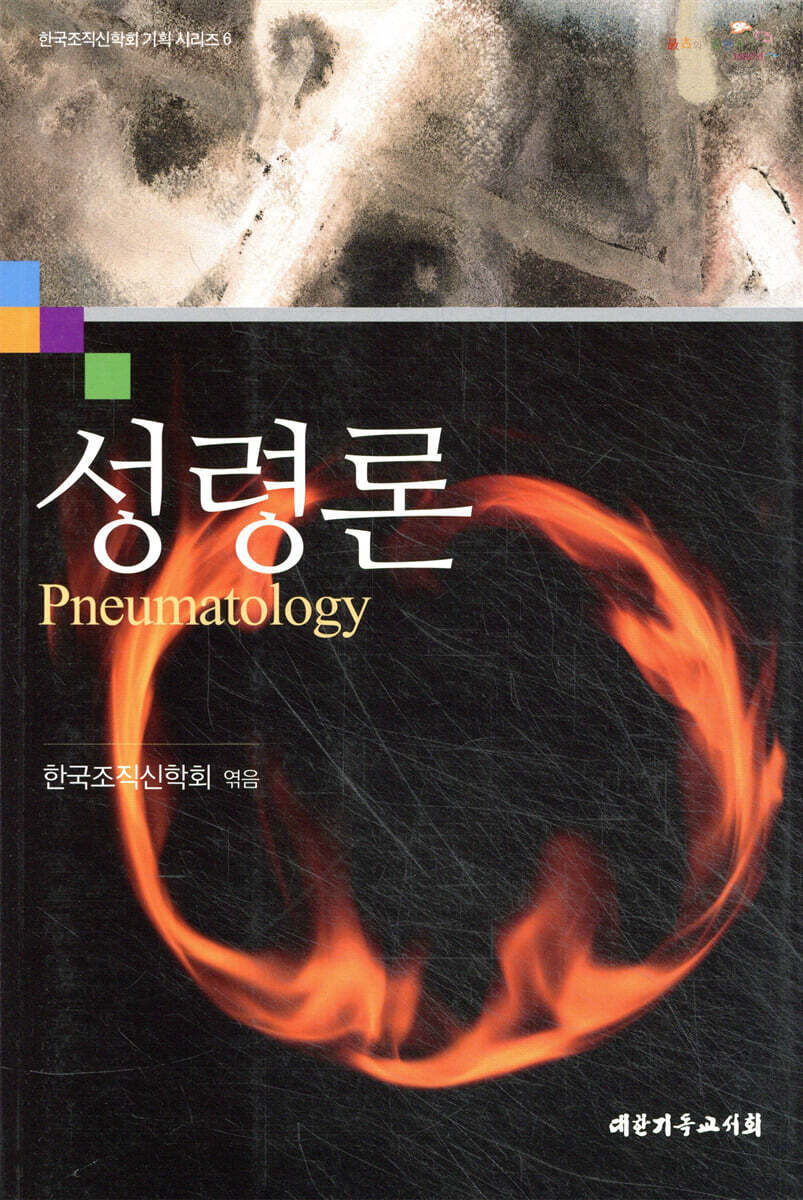 성령론