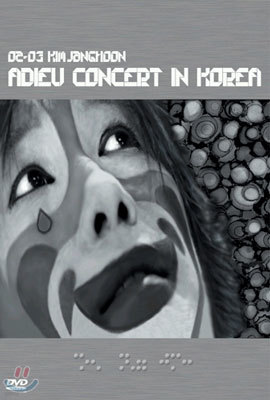  - Ƶ ܼƮ  ڸ Adieu Concert in Korea
