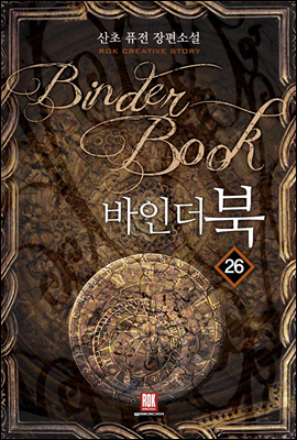 바인더북 26