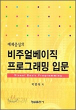 비주얼베이직 프로그래밍 입문
