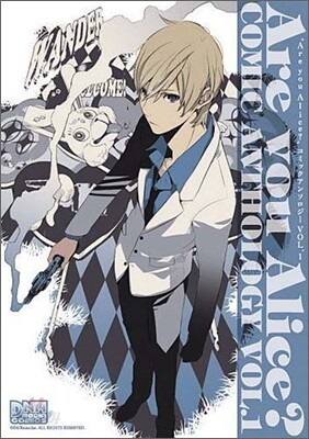 Are you Alice?コミックアンソロジ- VOL.1
